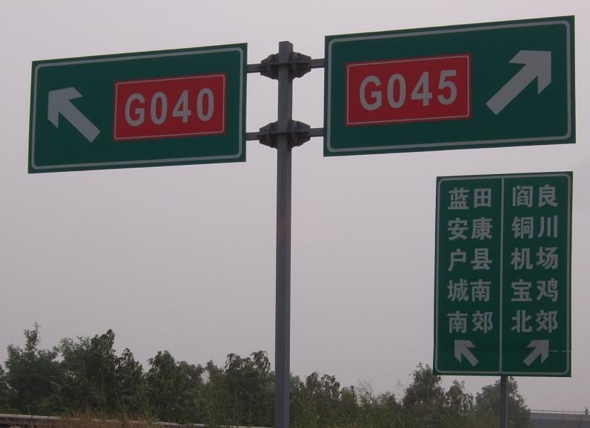 西安高速路標(biāo)志牌施工 西安高速路標(biāo)志牌施工